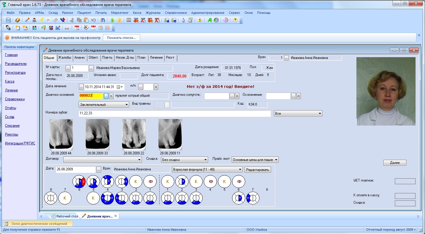 Программа для карточек. Дентал софт программа стоматологии. Медицинские компьютерные программы. Программа в стоматологии на компьютере. Электронная Амбулаторная карта пациента.