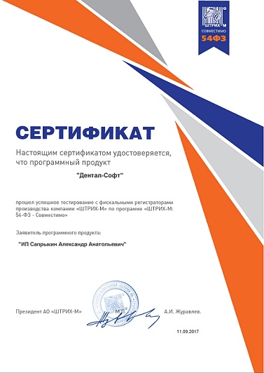 Сертификат соответствия Штрих-М